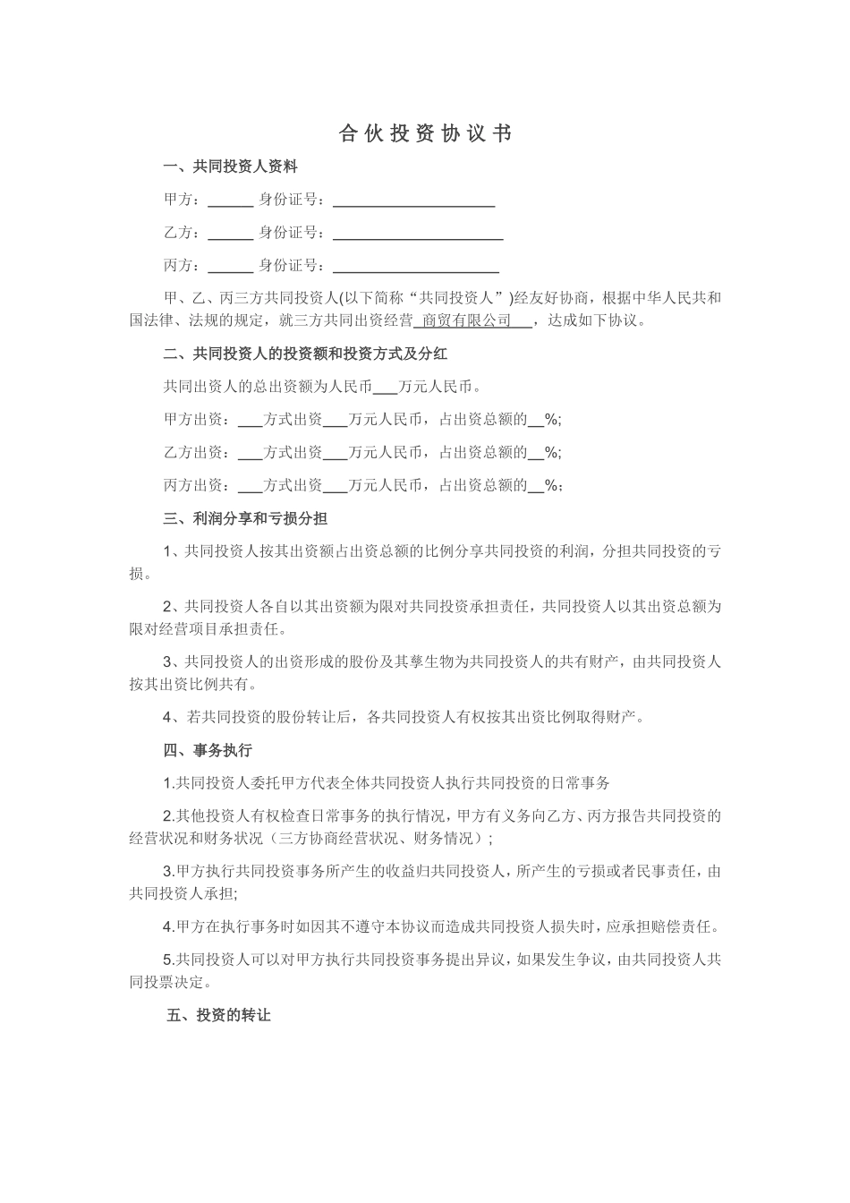2018合伙协议书_第1页