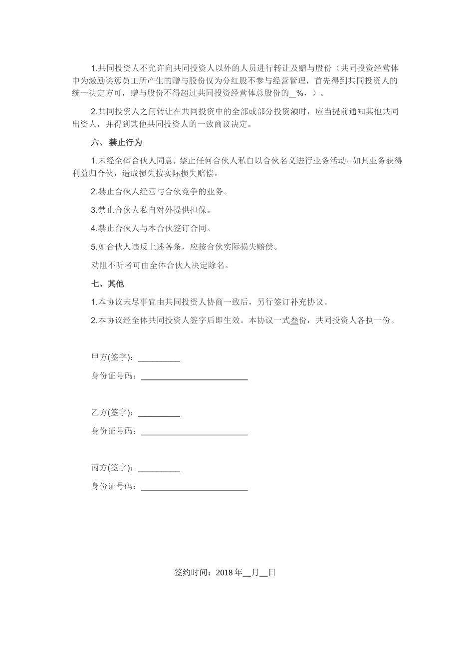 2018合伙协议书_第2页