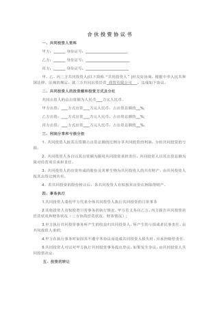 2018合伙协议书