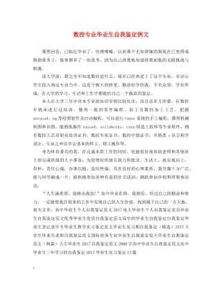 数控专业毕业生自我鉴定例文 