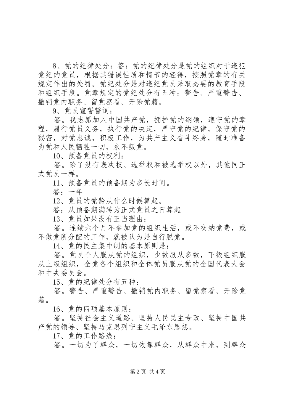 党的基本知识总结 (3)_第2页