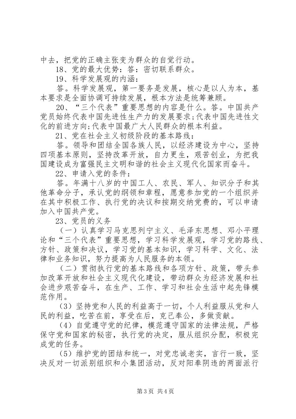 党的基本知识总结 (3)_第3页