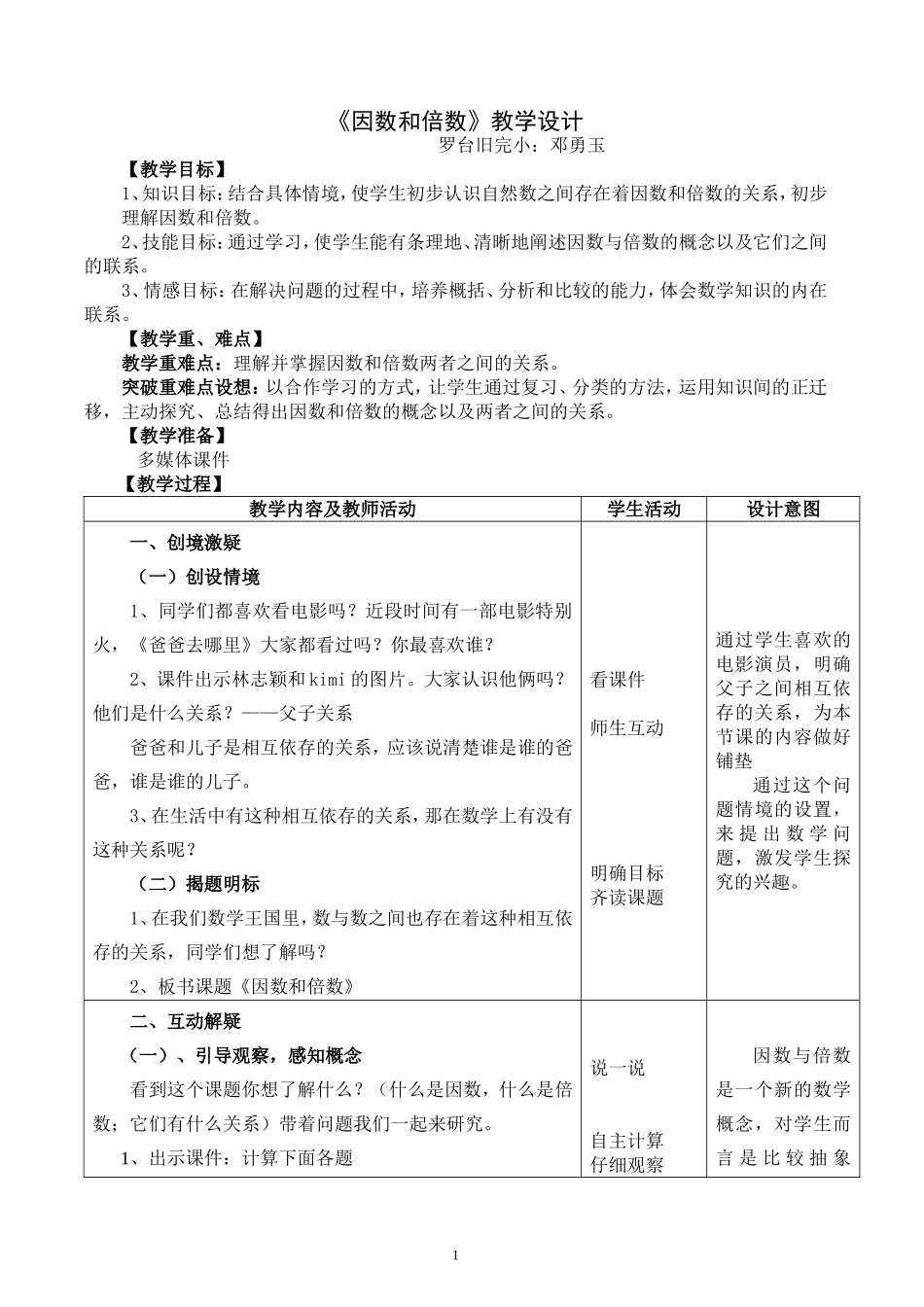 《因数和倍数(例1)》教学设计_第1页