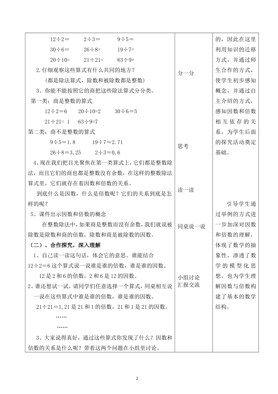 《因数和倍数(例1)》教学设计_第2页