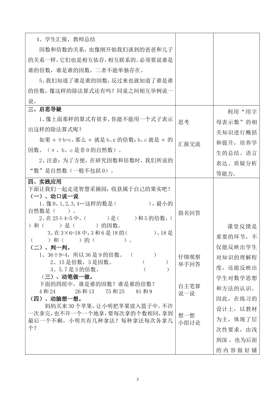《因数和倍数(例1)》教学设计_第3页