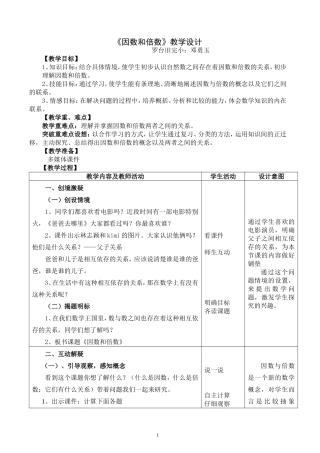 《因数和倍数(例1)》教学设计