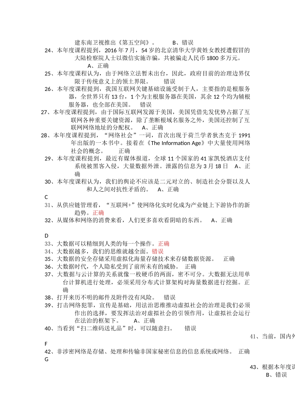 2018年泸州市公需考试判断题及答案_第2页