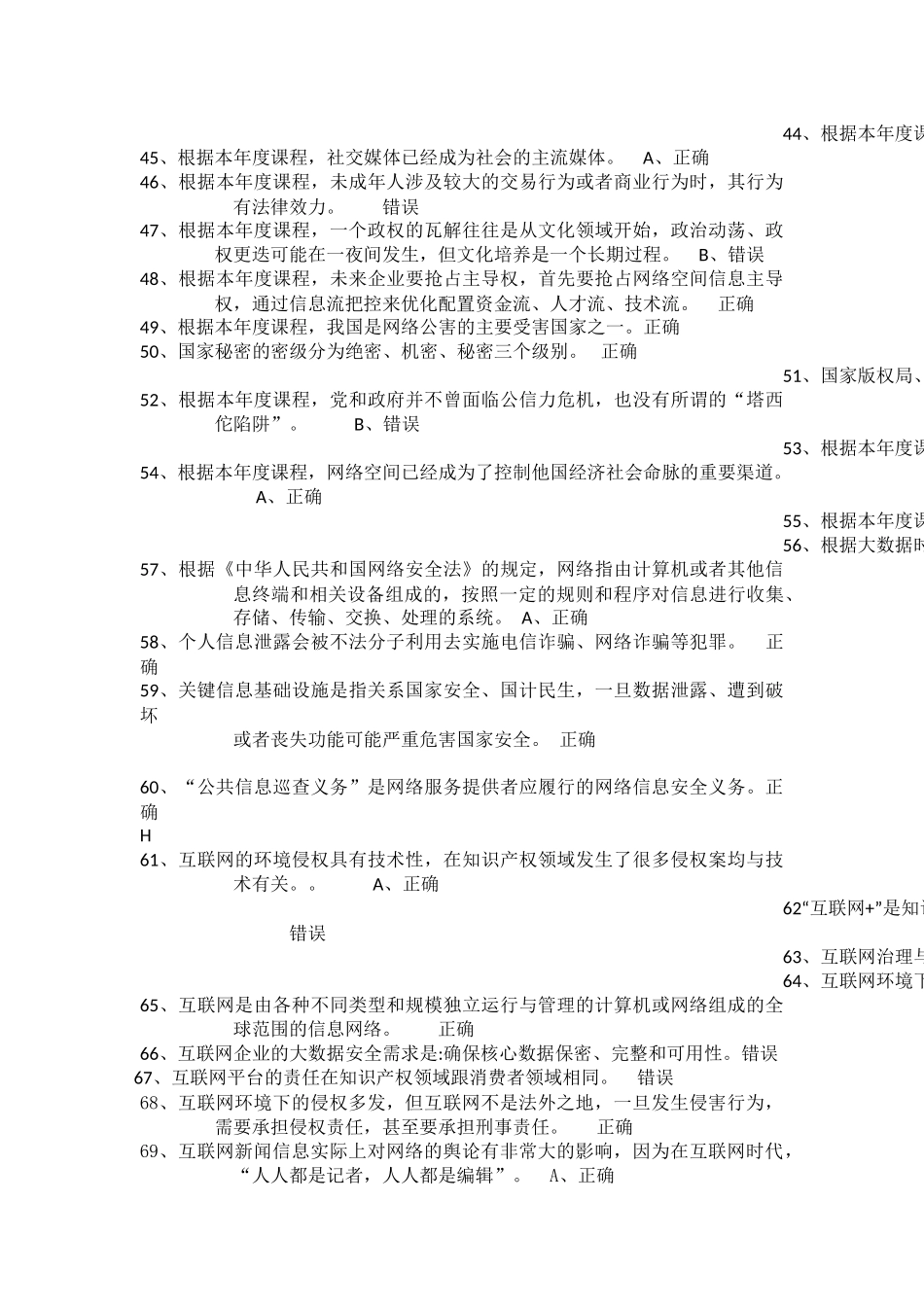 2018年泸州市公需考试判断题及答案_第3页