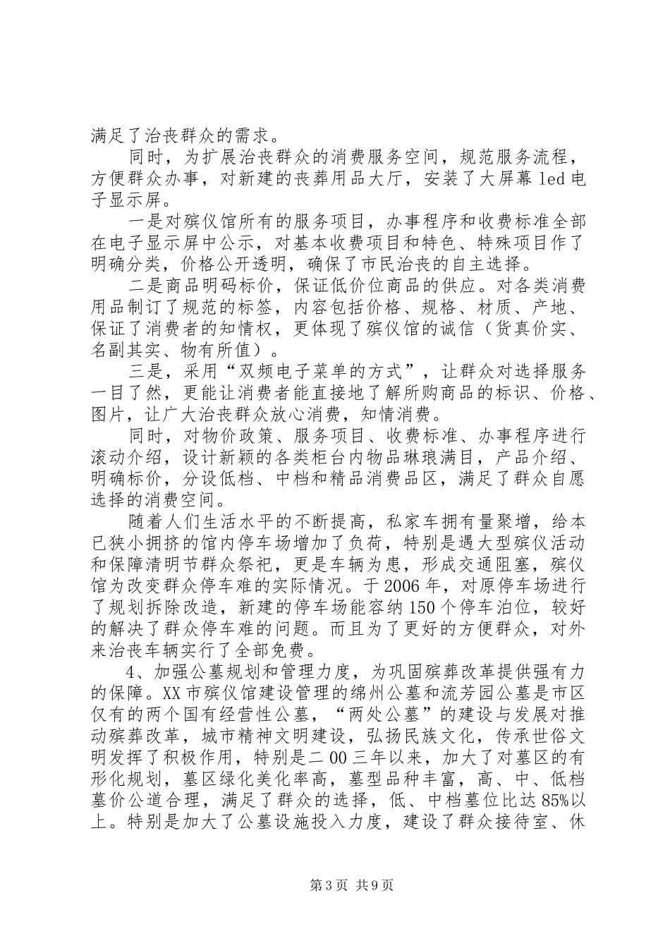 XX市殡仪馆管理工作总结[精选]_第3页