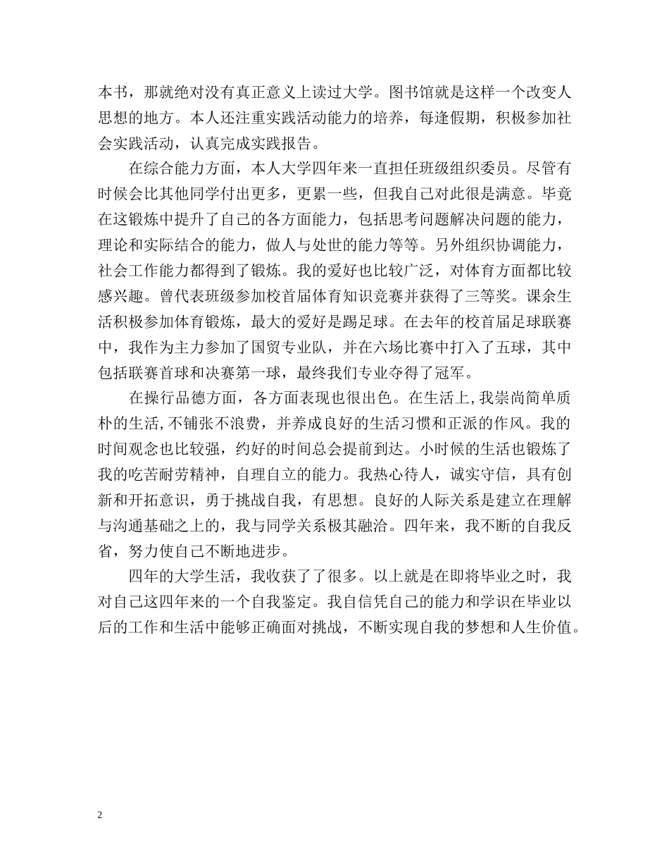 大学生本科毕业自我鉴定2 _第2页