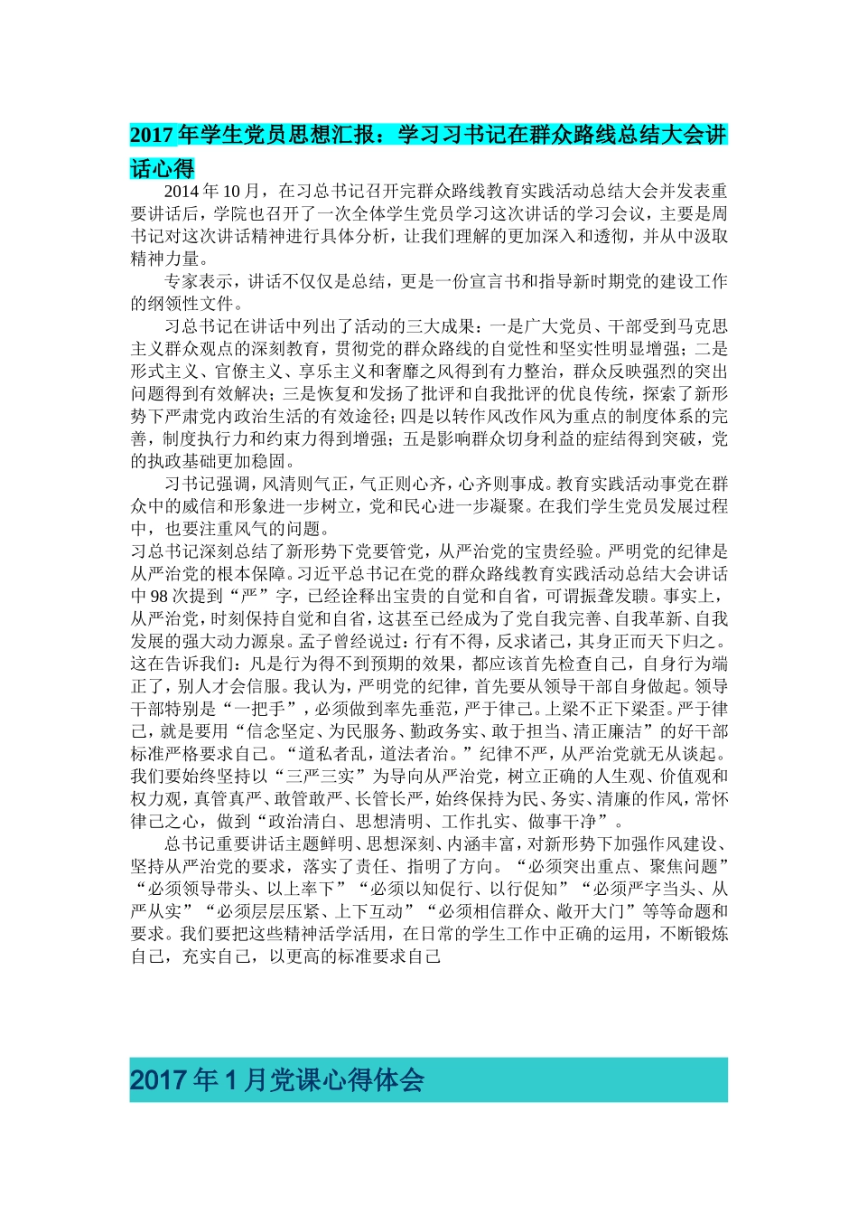 2017年入党思想汇报范文_第1页