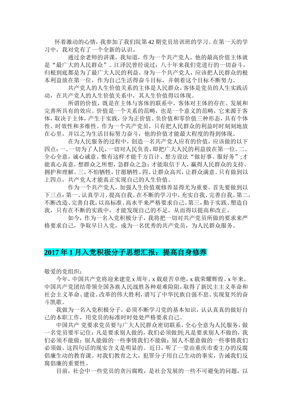 2017年入党思想汇报范文_第2页