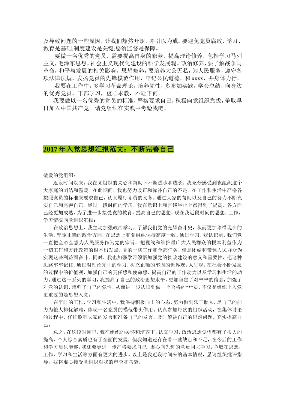 2017年入党思想汇报范文_第3页