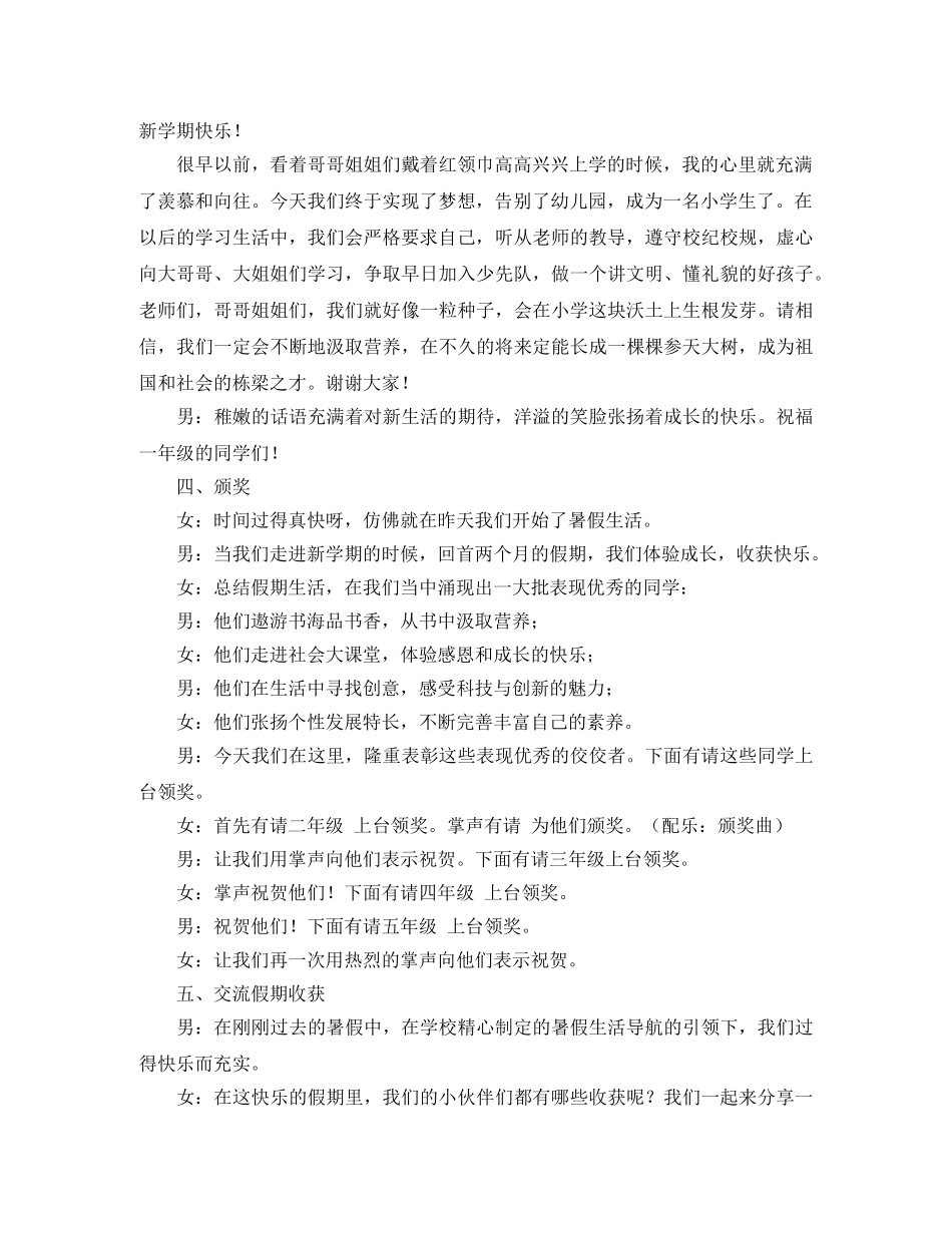 小学秋季开学典礼的主持词 _第2页