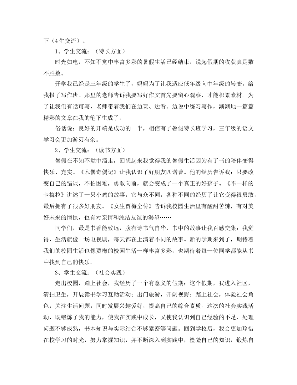 小学秋季开学典礼的主持词 _第3页