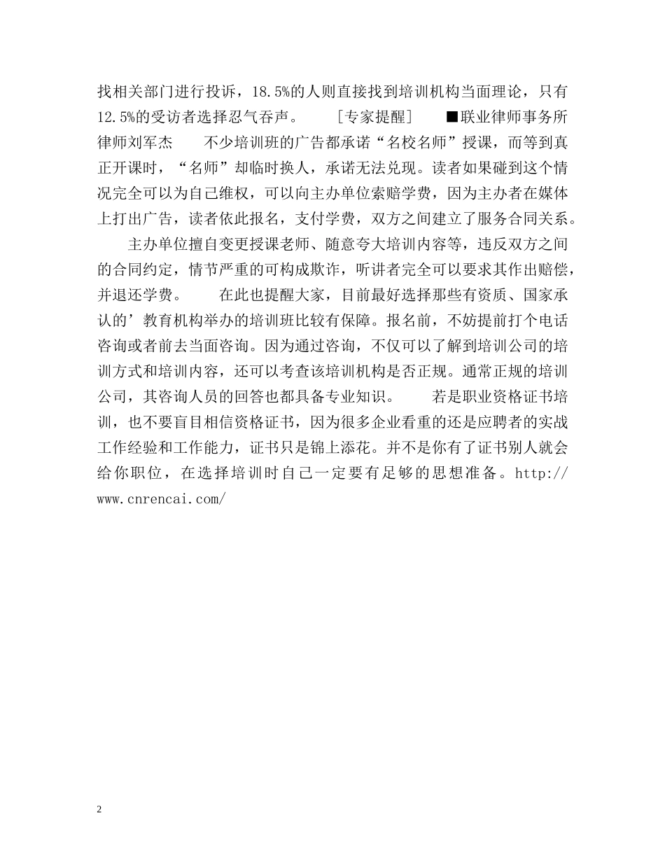 对职场常见10陷阱永远说“不” _第2页