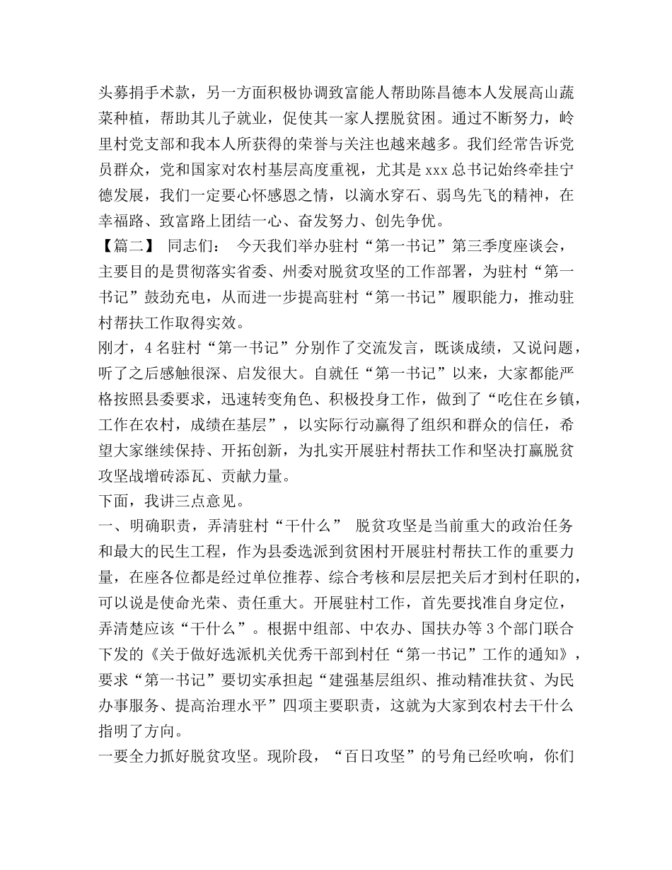 年轻干部座谈会讲话 村书记座谈会讲话发言五篇汇编 _第2页