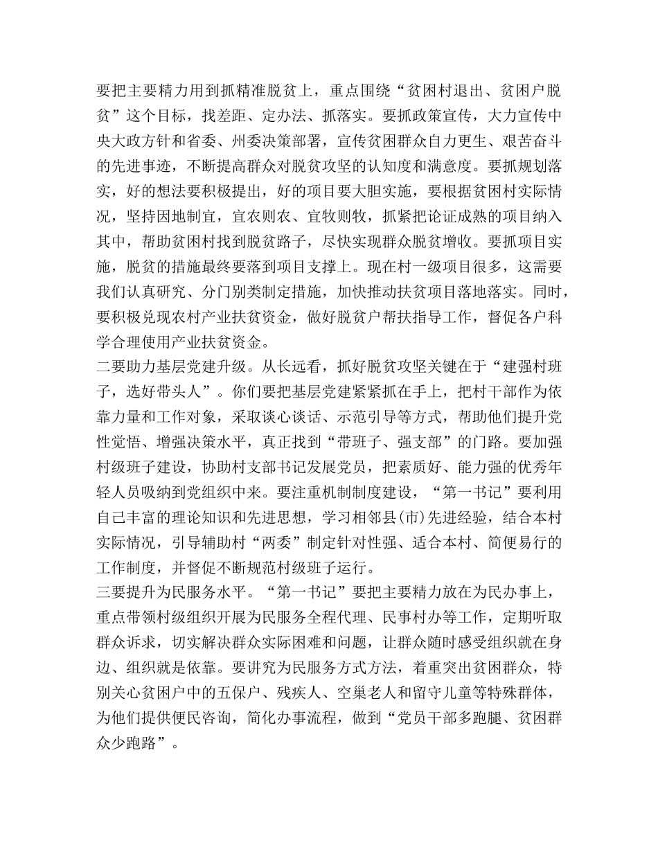 年轻干部座谈会讲话 村书记座谈会讲话发言五篇汇编 _第3页