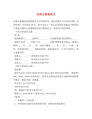 应用文借条范文 