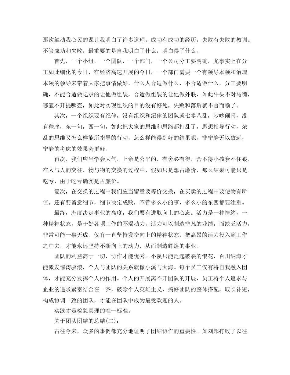 关于团队团结的工作参考总结 _第2页