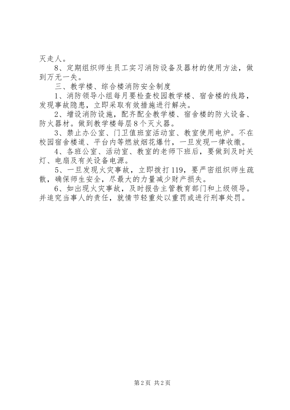 渌湘实校校园消防制度_第2页