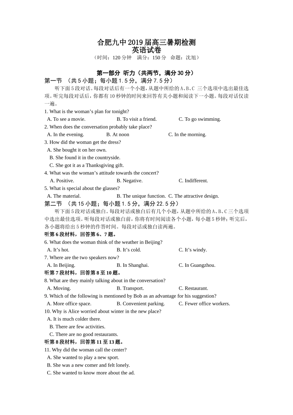 安徽省合肥市第九中学2019届高三暑期调研考试英语试卷_第1页
