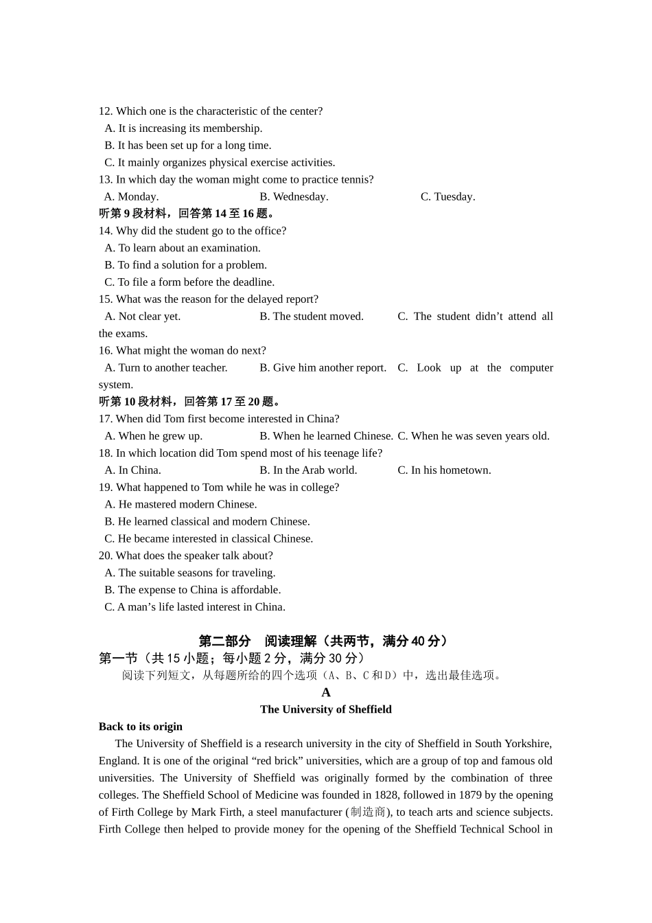 安徽省合肥市第九中学2019届高三暑期调研考试英语试卷_第2页