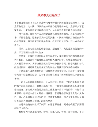原来春天已经来了 