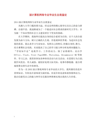 届计算机网络专业毕业生自我鉴定 