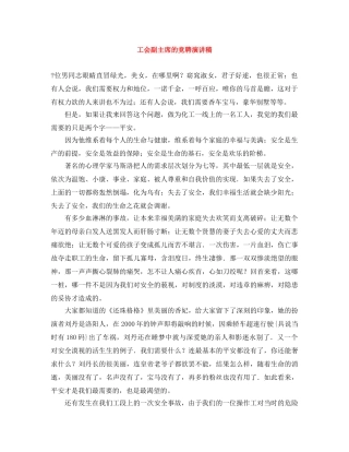 工会副主席的竞聘演讲稿 