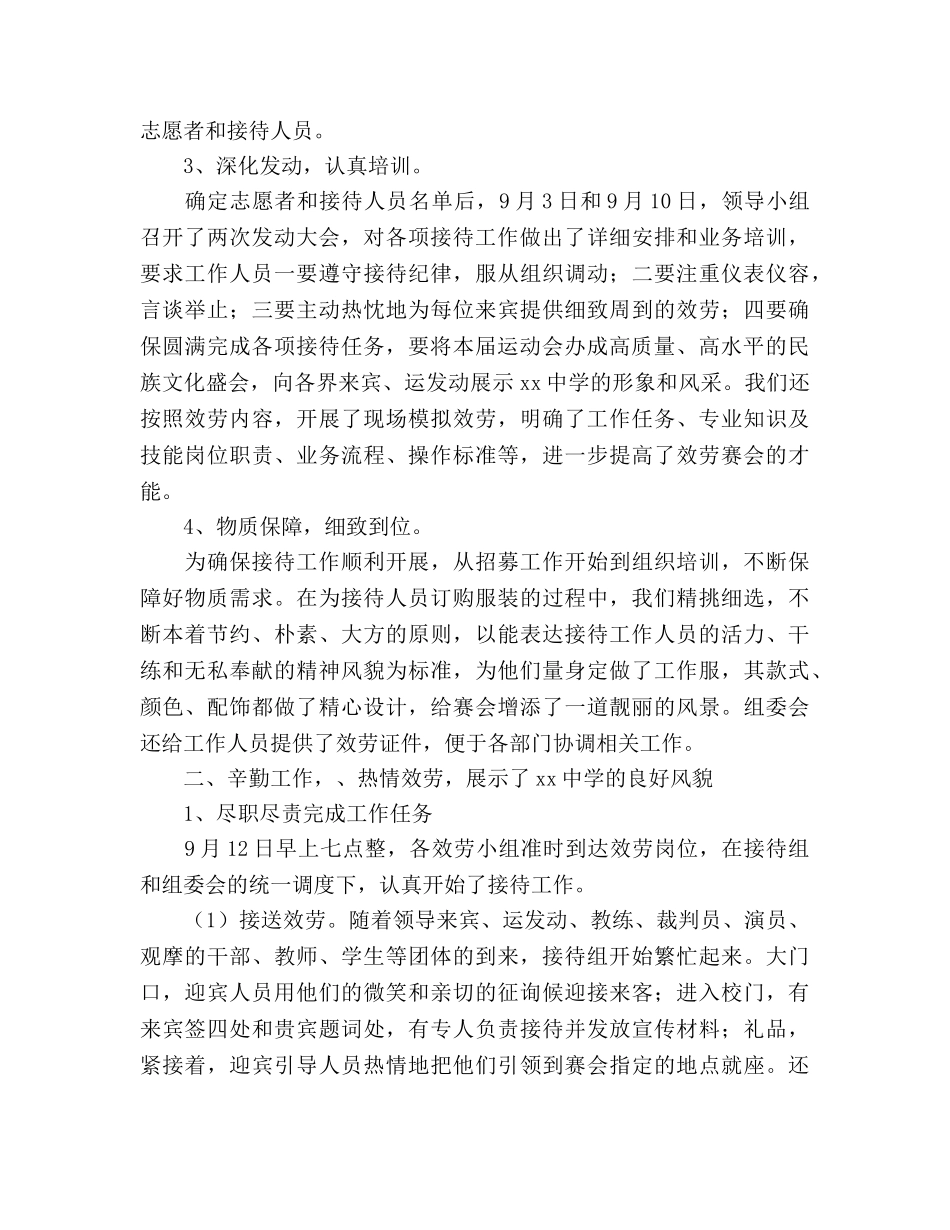 传统体育运动会学校接待工作参考总结（通用） _第2页