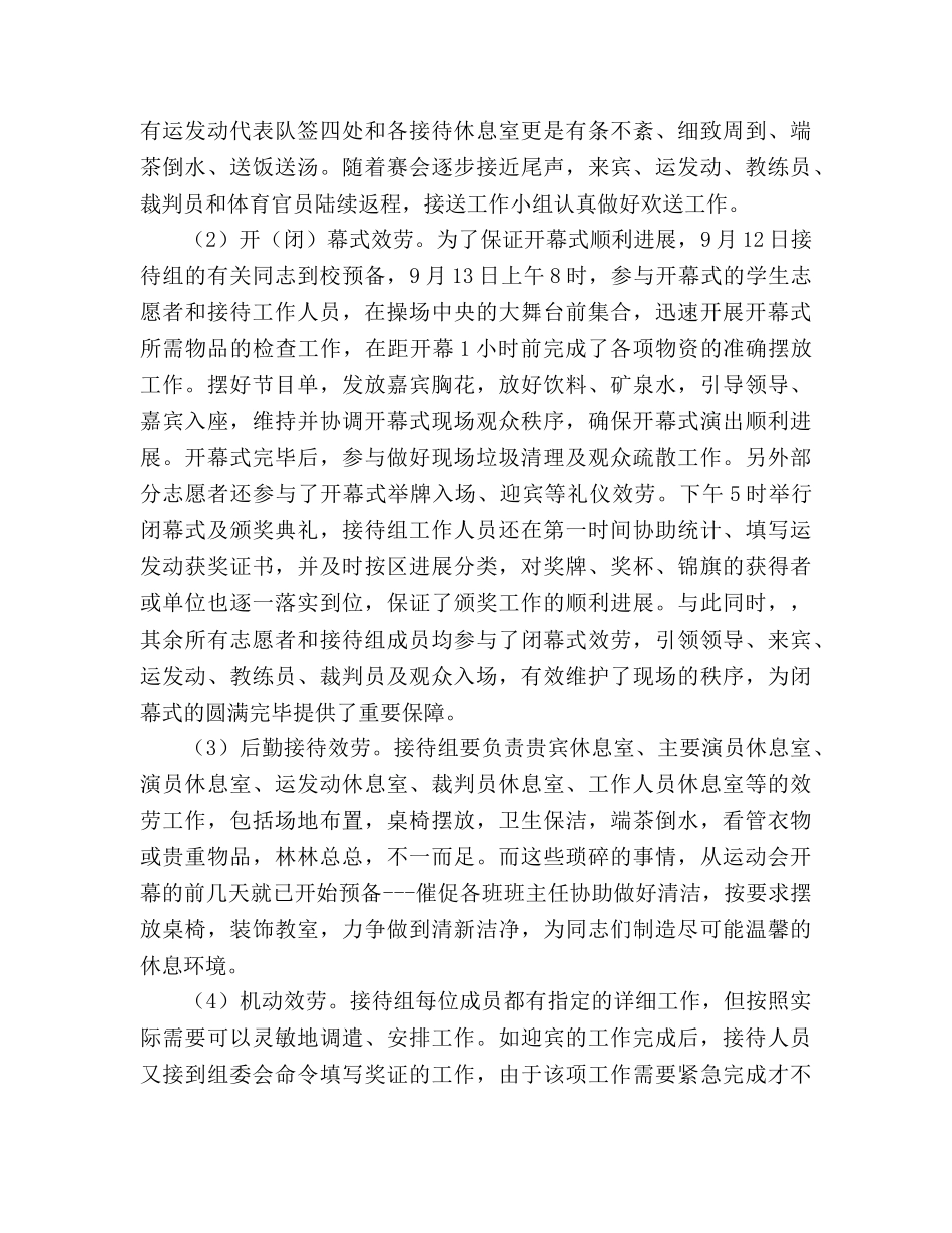 传统体育运动会学校接待工作参考总结（通用） _第3页