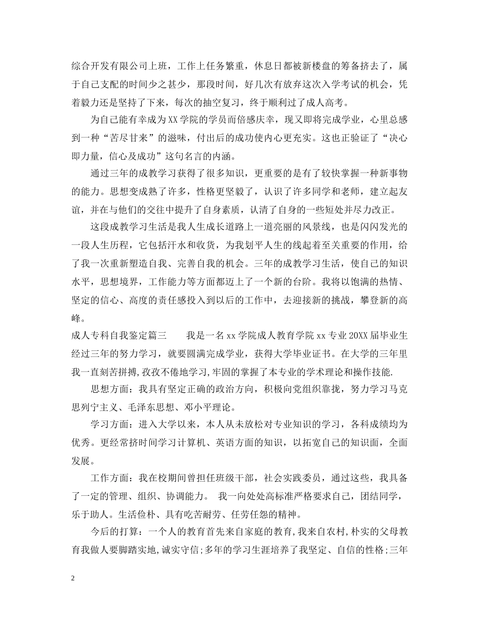 成人专科自我鉴定 _第2页