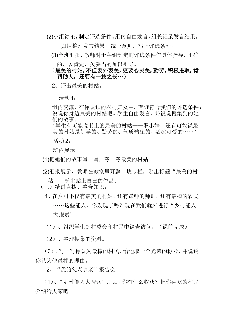 13最美的村姑-教学设计_第2页