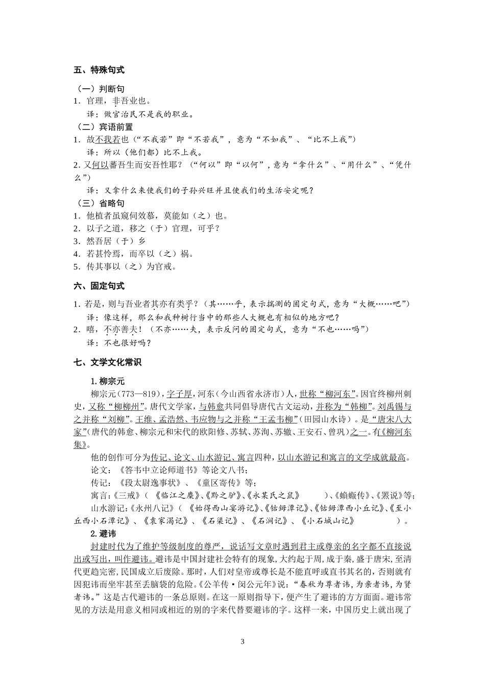 《种树郭橐驼传》知识点整理(精)_第3页