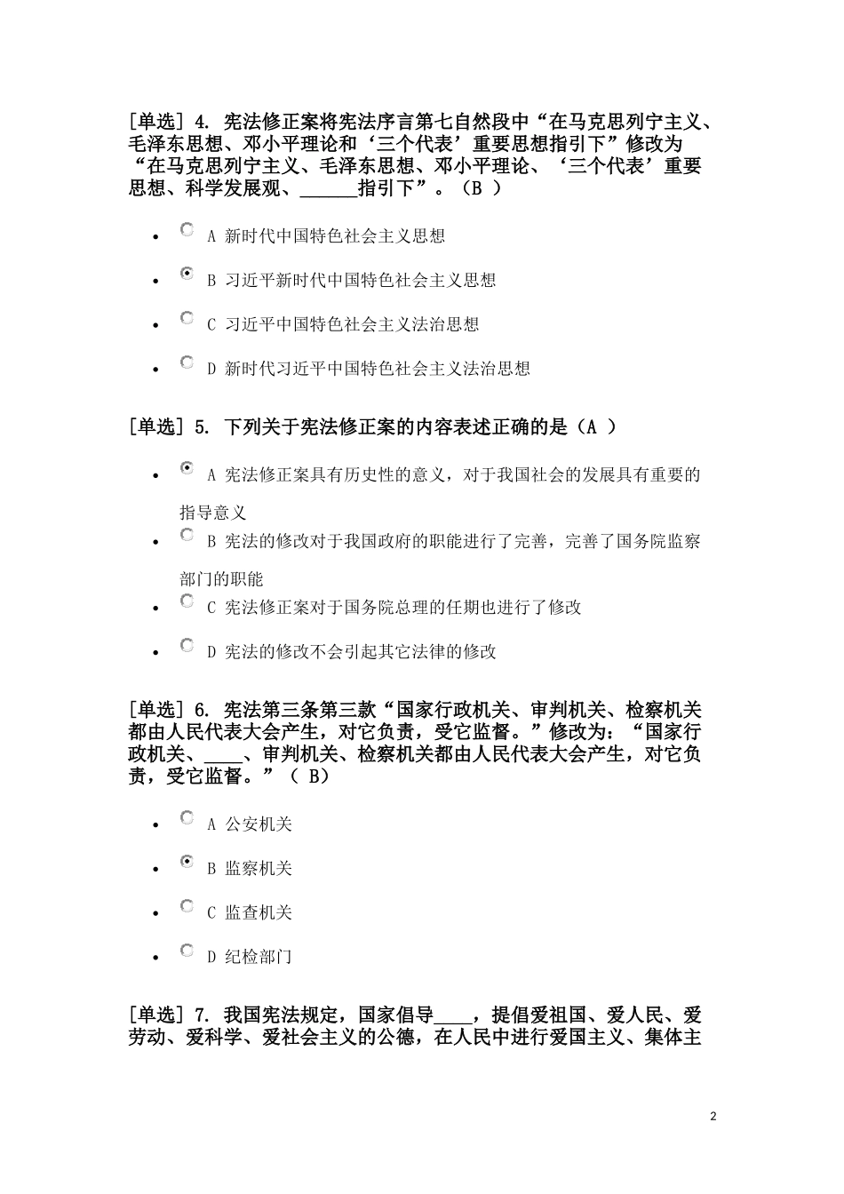 2018年最新版宪法专题考试答案_第2页