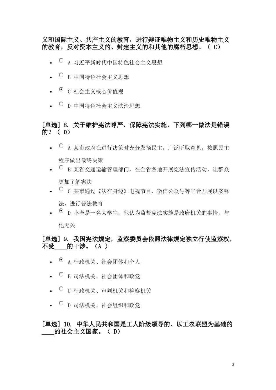 2018年最新版宪法专题考试答案_第3页