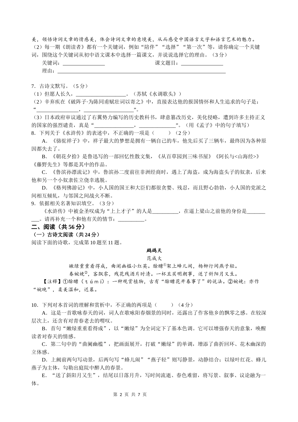 2018长沙市初中毕业学业水平考试模拟试卷(二)_第2页