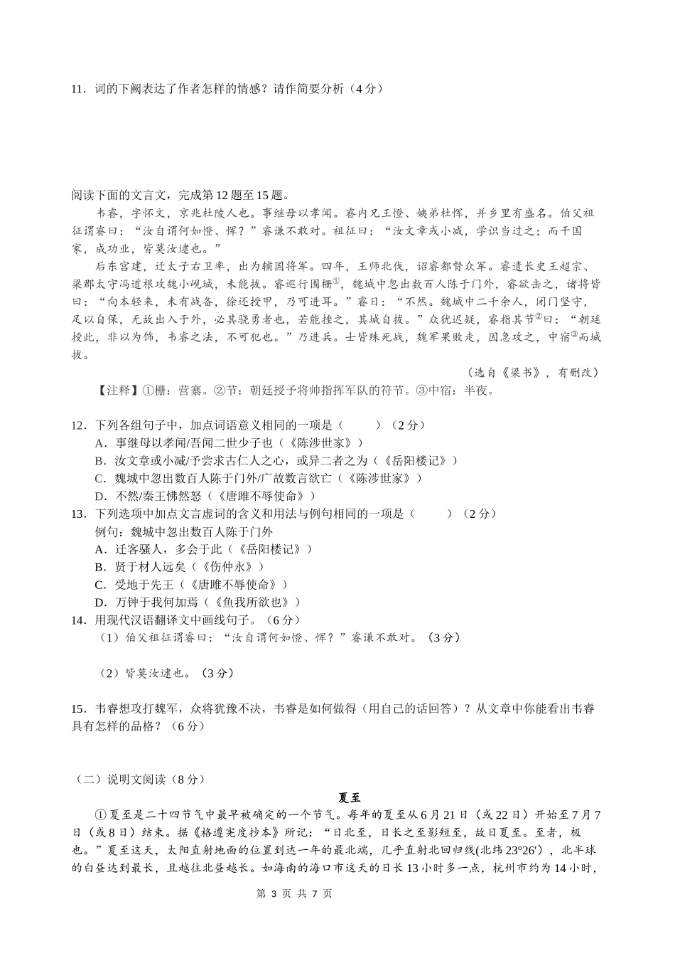 2018长沙市初中毕业学业水平考试模拟试卷(二)_第3页