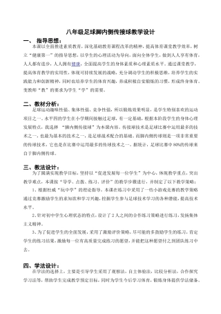 八年级足球脚内侧传接球教学设计