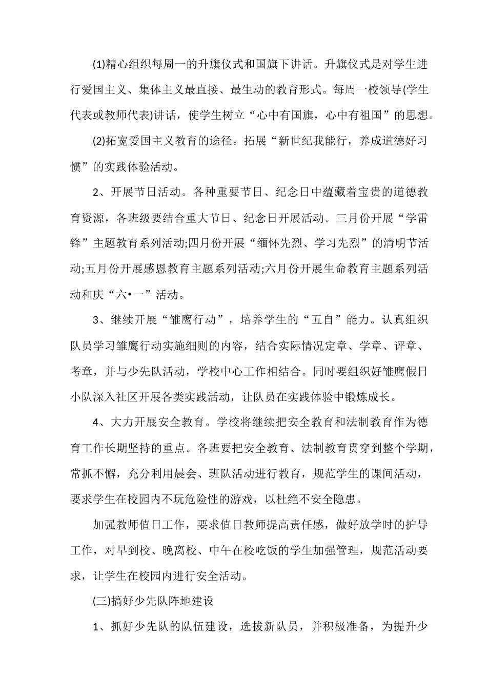 2017春少先队工作计划_第2页