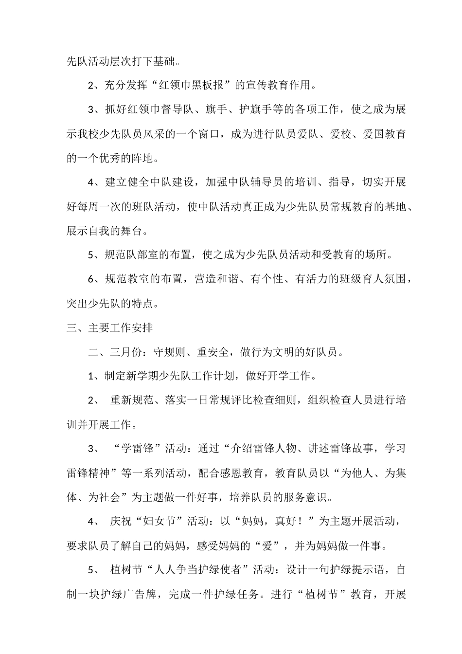 2017春少先队工作计划_第3页