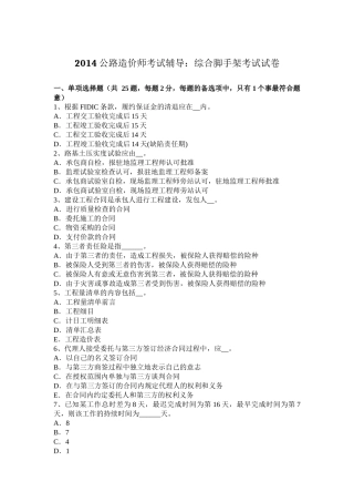 2014公路造价师考试辅导：综合脚手架考试试卷
