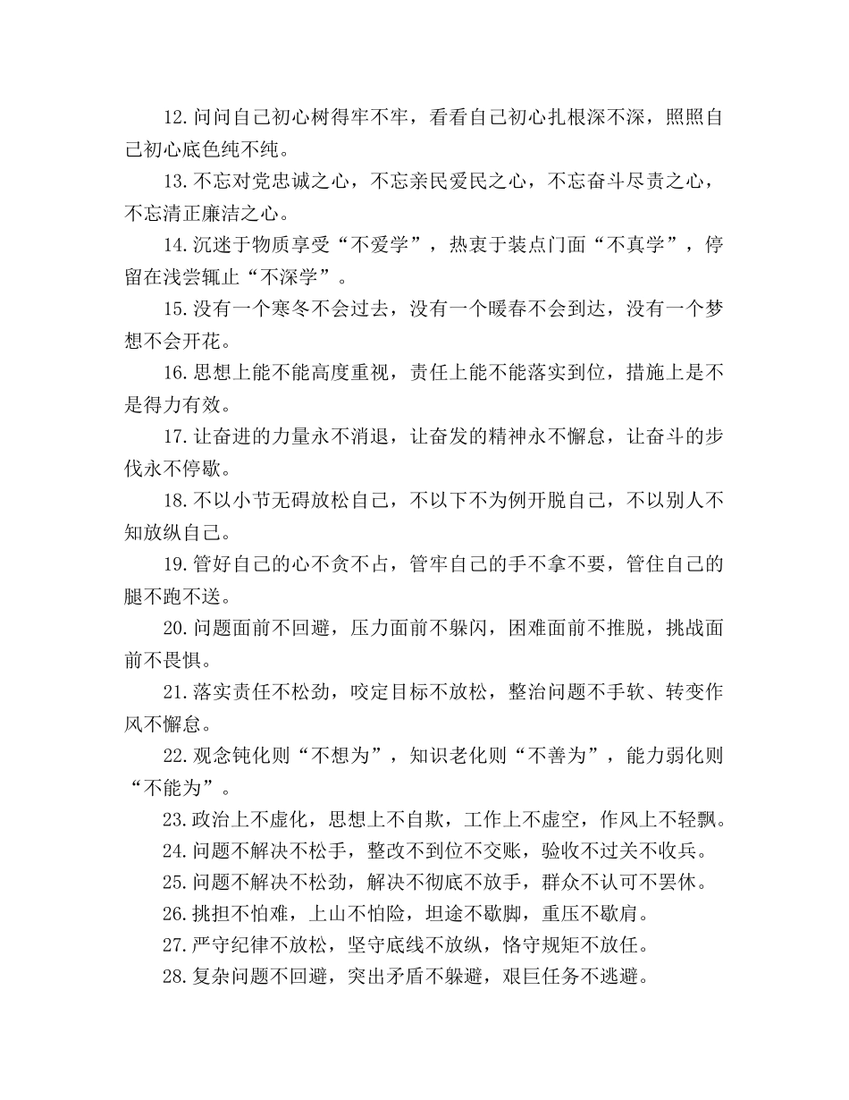 公文写作材料关于“不”的排比句 _第2页