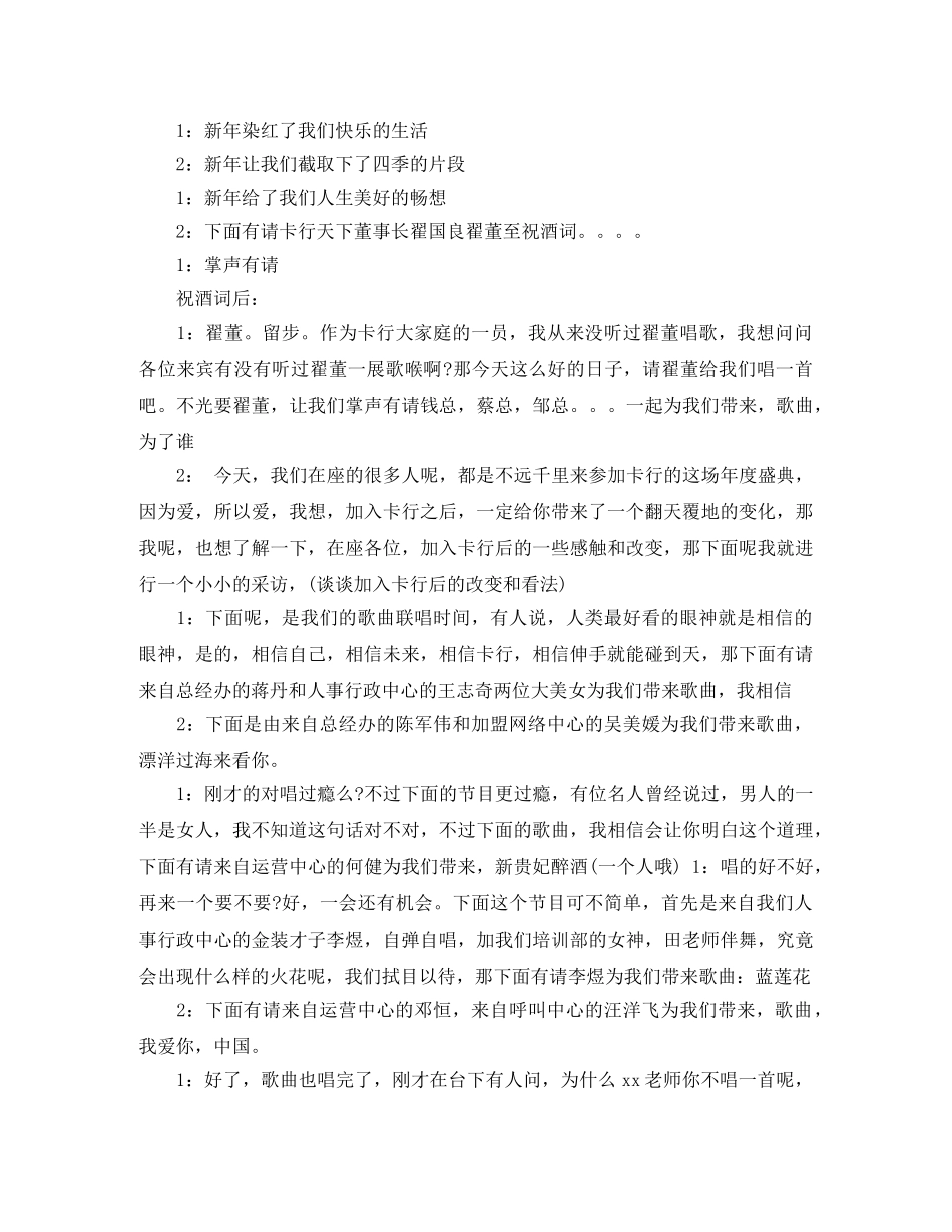 精英年会主持稿 _第2页