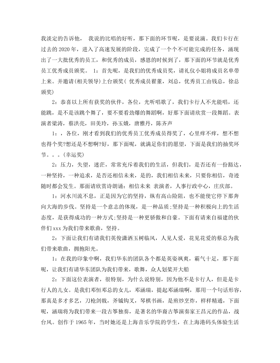 精英年会主持稿 _第3页