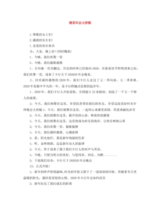 精英年会主持稿 