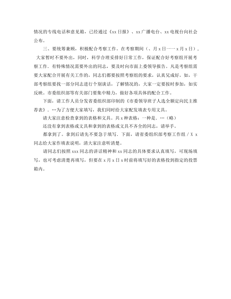 换届考察干部会议的主持词 _第2页