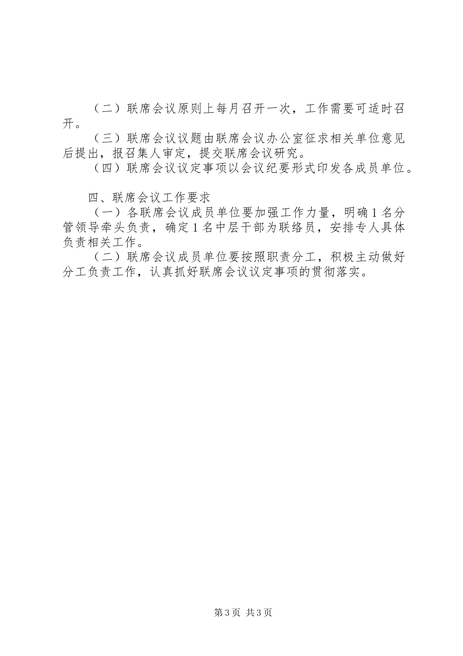 “三严三实”思想政治建设工作制度_第3页