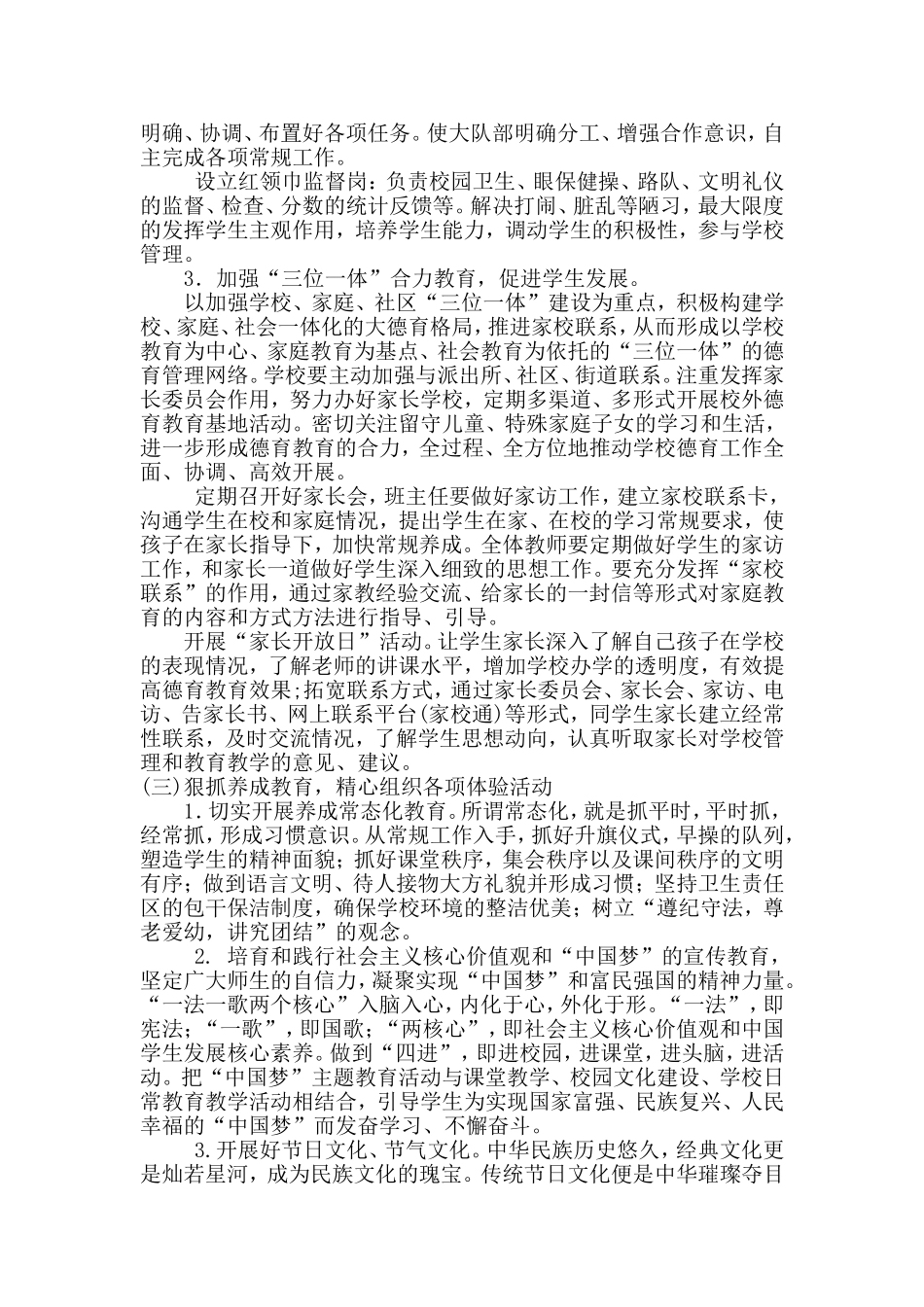 2017年秋期德育工作计划_第2页